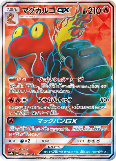 Magcargo GX - 062/060 card art