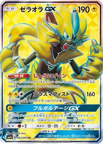 Zeraora GX - 063/060 card art