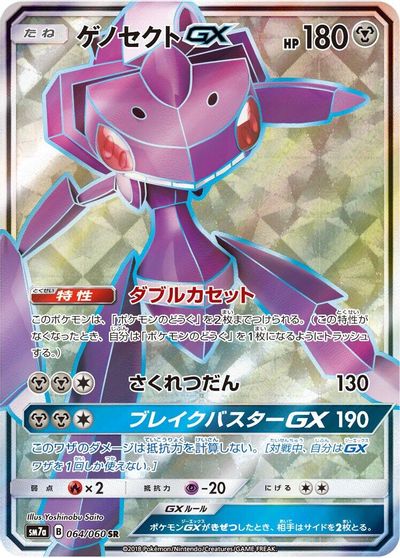 Genesect GX - 064/060 card art