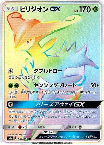 Virizion GX - 067/060 card art