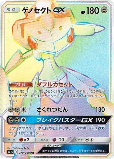 Genesect GX - 070/060 card art