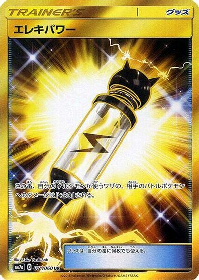 Electropower - 071/060 card art