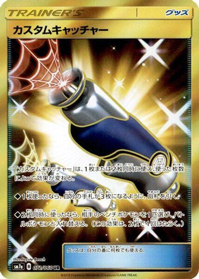 Custom Catcher - 072/060 card art