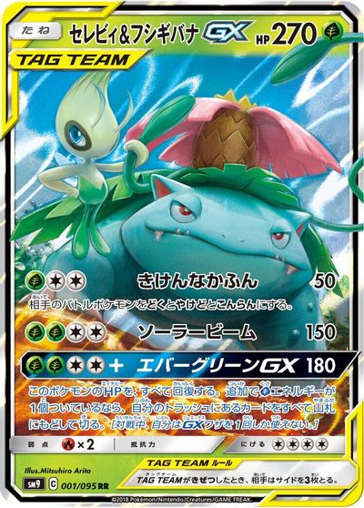 Celebi & Venusaur GX - 001/095 card art