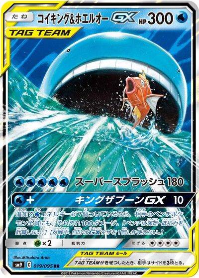 Magikarp & Wailord GX - 019/095 card art