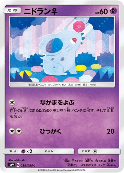 NidoranF card art
