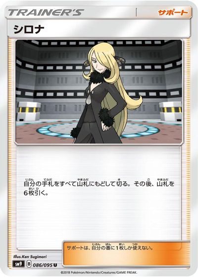 Cynthia card art