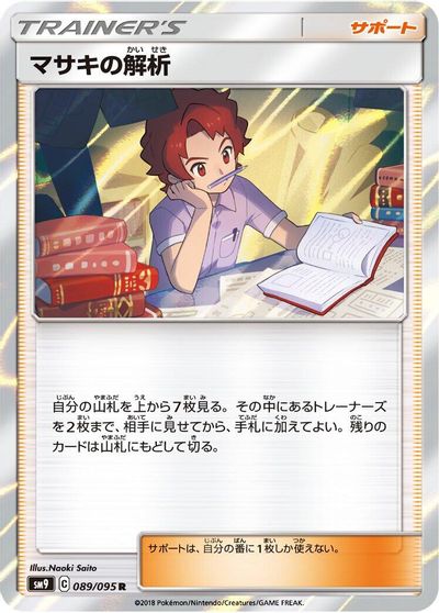 Bill's Analysis card art