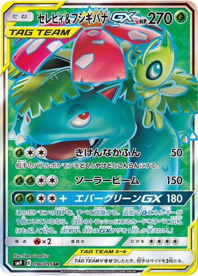 Celebi & Venusaur GX - 096/095 card art