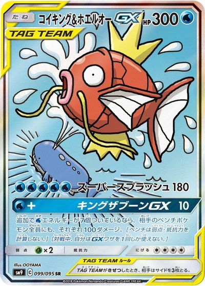 Magikarp & Wailord GX - 099/095 card art