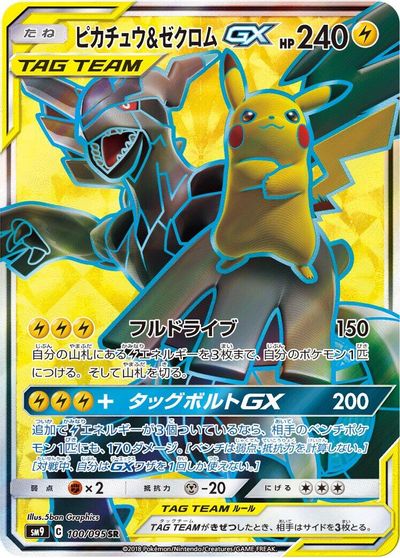 Pikachu & Zekrom GX - 100/095 card art