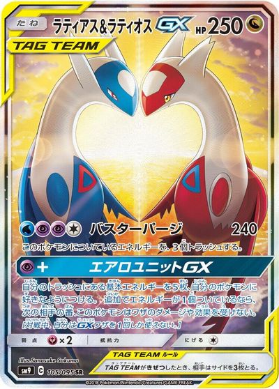 Latias & Latios GX - 105/095 card art