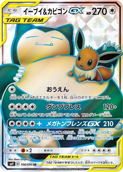 Eevee & Snorlax GX - 106/095 card art