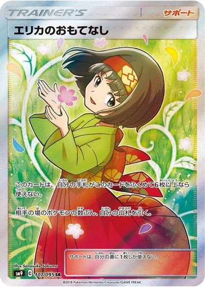 Erika's Hospitality - 107/095 card art