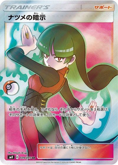Sabrina's Suggestion - 109/095 card art