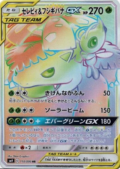 Celebi & Venusaur GX - 110/095 card art