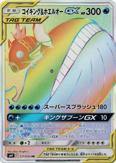 Magikarp & Wailord GX - 111/095 card art