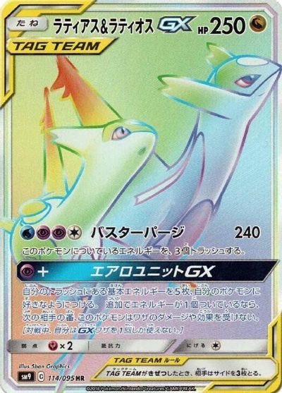 Latias & Latios GX - 114/095 card art