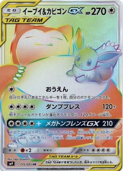 Eevee & Snorlax GX - 115/095 card art
