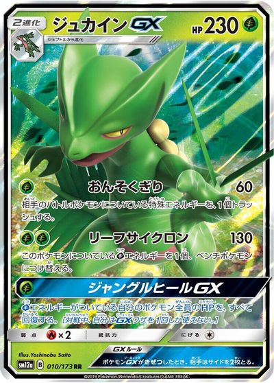 Sceptile GX card art
