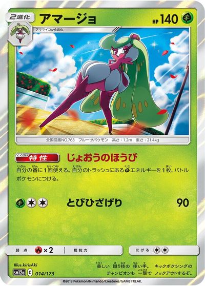 Tsareena card art