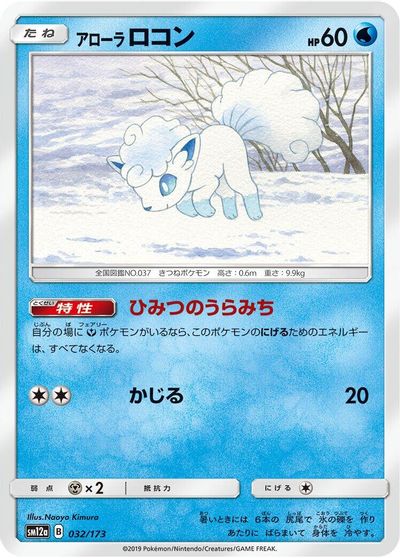 Alolan Vulpix card art