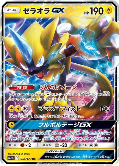 Zeraora GX card art