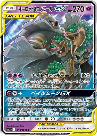 Trevenant & Dusknoir GX - 053/173 card art