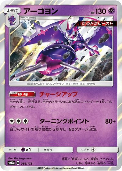 Naganadel card art