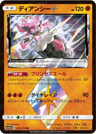 Diancie Prism Star card art