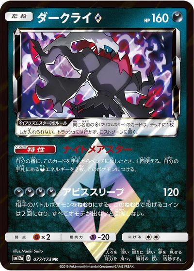Darkrai Prism Star card art