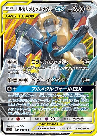 Lucario & Melmetal GX - 083/173 card art