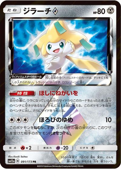 Jirachi Prism Star card art