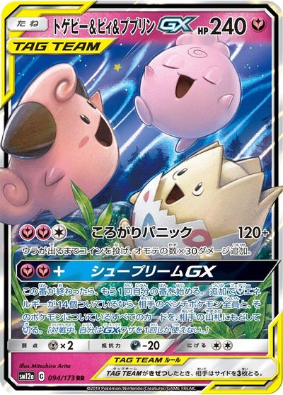 Togepi & Cleffa & Igglybuff GX - 094/173 card art