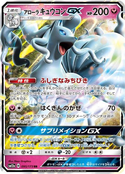 Alolan Ninetales GX card art