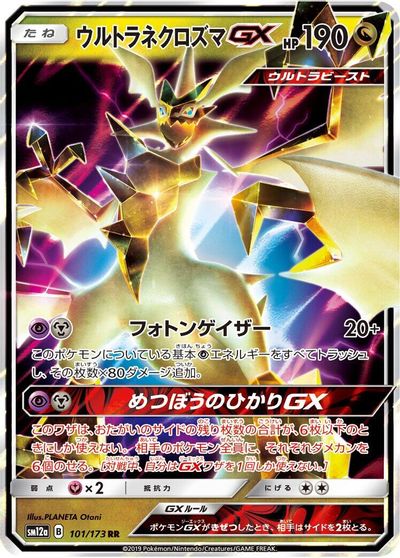 Ultra Necrozma GX card art