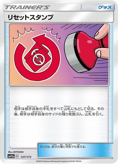 Reset Stamp - 137/173 card art