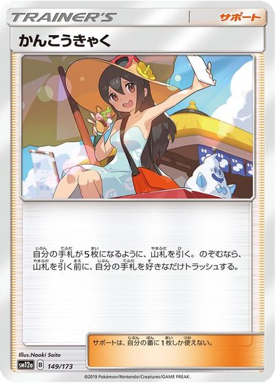 Sightseer - 149/173 card art