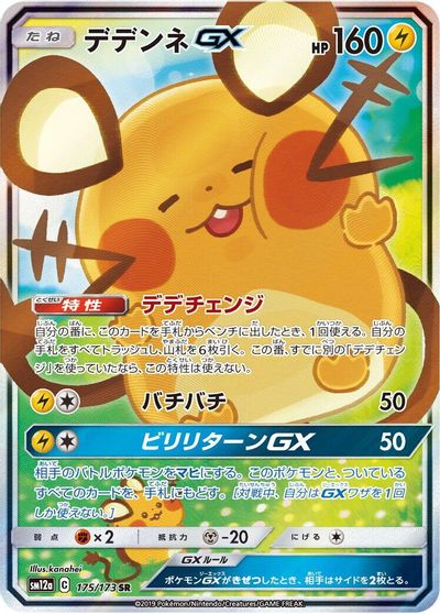 Dedenne GX - 175/173 card art