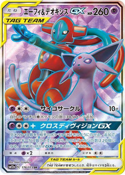 Espeon & Deoxys GX - 176/173 card art
