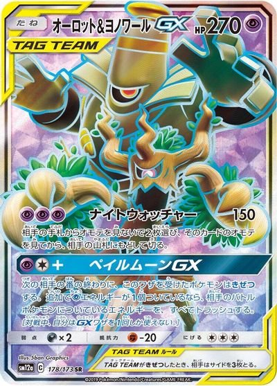Trevenant & Dusknoir GX - 178/173 card art