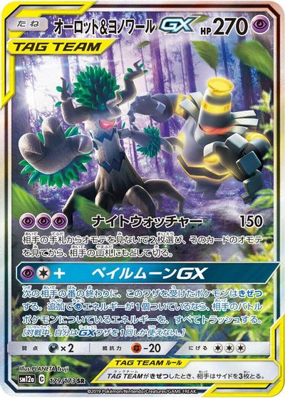 Trevenant & Dusknoir GX - 179/173 card art