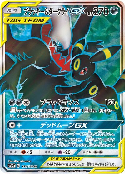 Umbreon & Darkrai GX - 181/173 card art