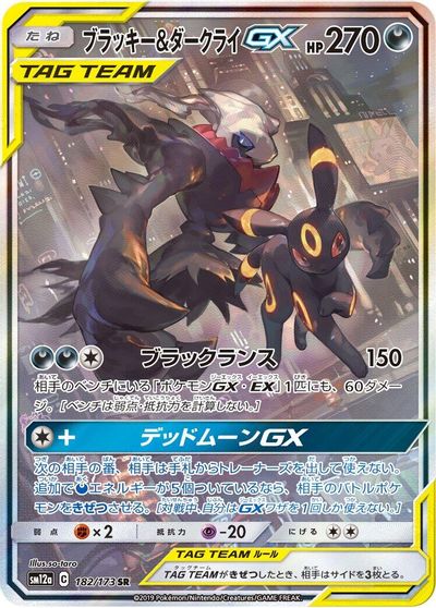 Umbreon & Darkrai GX - 182/173 card art