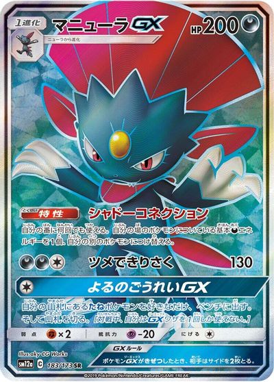 Weavile GX - 183/173 card art