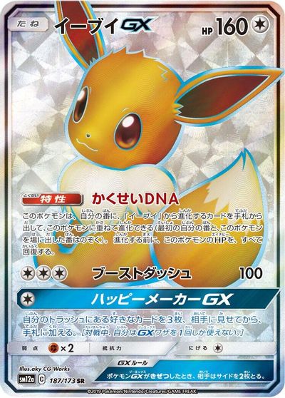 Eevee GX - 187/173 card art