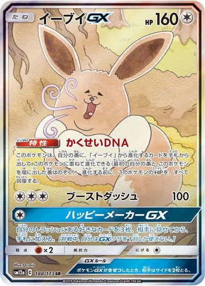 Eevee GX - 188/173 card art