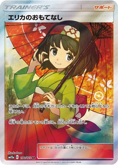 Erika's Hospitality - 190/173 card art