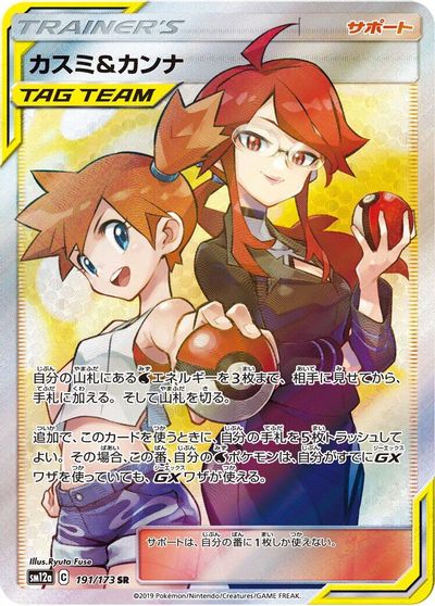 Misty & Lorelei - 191/173 card art