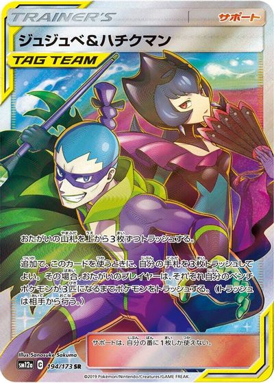 Bellelba & Brycen-Man - 194/173 card art